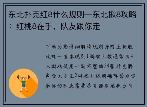 东北扑克红8什么规则—东北揪8攻略：红桃8在手，队友跟你走