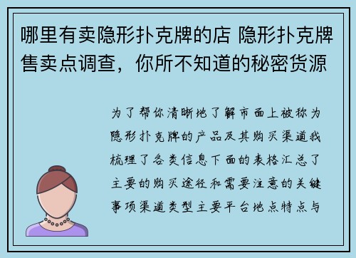 哪里有卖隐形扑克牌的店 隐形扑克牌售卖点调查，你所不知道的秘密货源