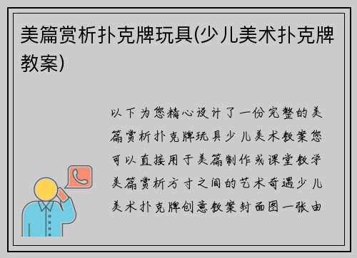 美篇赏析扑克牌玩具(少儿美术扑克牌教案)