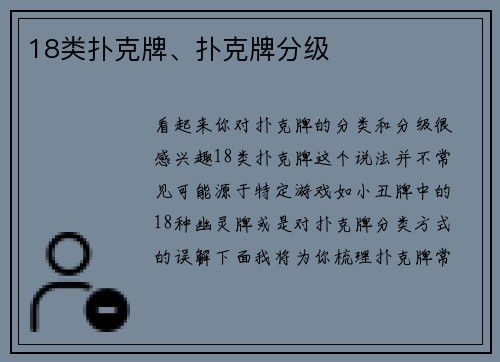 18类扑克牌、扑克牌分级