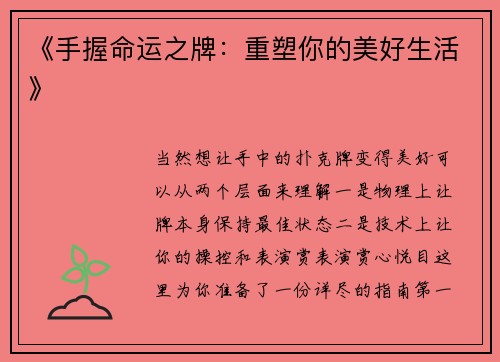 《手握命运之牌：重塑你的美好生活》