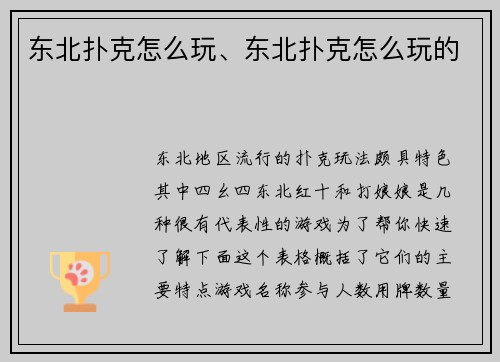 东北扑克怎么玩、东北扑克怎么玩的